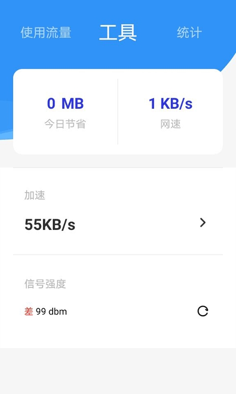 海豚流量管家App