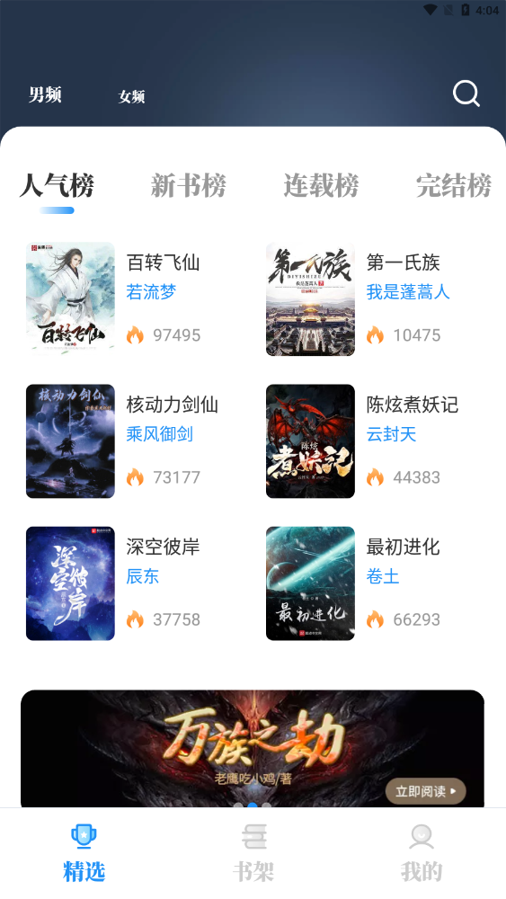 海鱼小说纯净版app