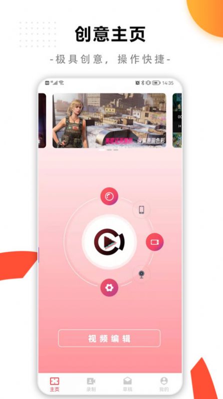 快捷录屏大师（ScreenRecordingMaster）App