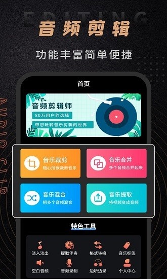 音频剪辑工具App