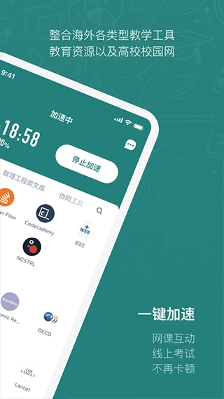 长鹅教育加速器App
