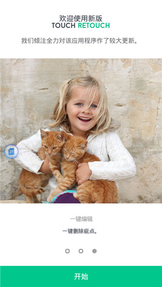 TouchRetouch（抠图软件）app