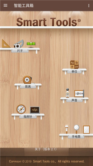 Smart Tools（万能工具箱）APP已付费免费版