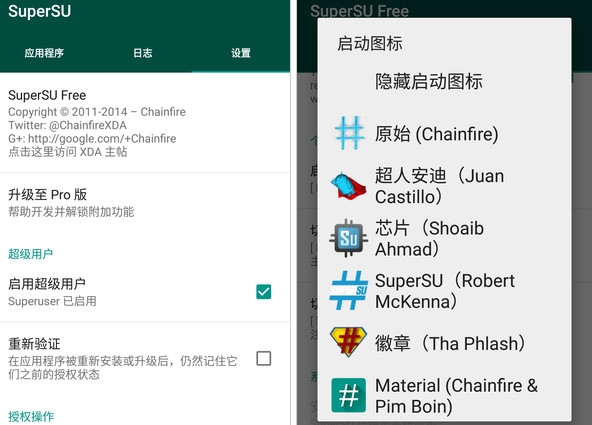 SuperSU Pro（权限管理）APP中文捐赠免费版