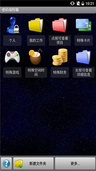 秘密空间加密器app（S.S.E.）