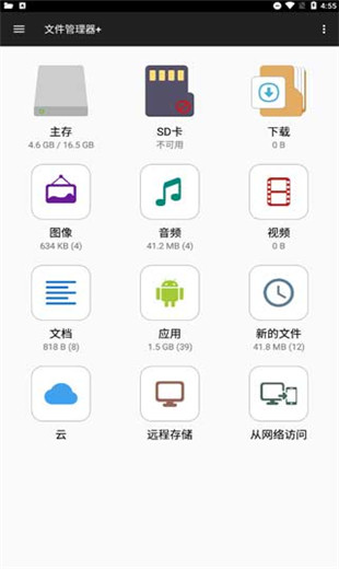 File Manager +（文件管理软件）免费版
