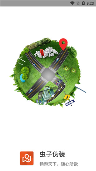 虫子伪装32位app
