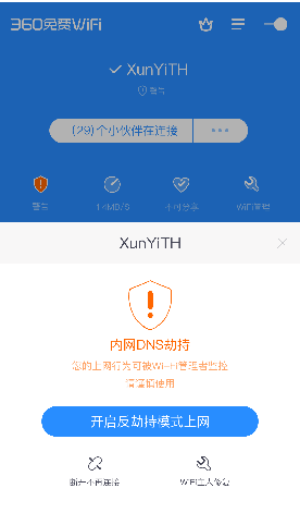 360免费wifi APP