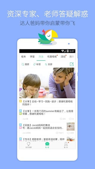 叽里呱啦APP