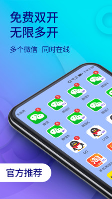 双开助手微多开分身app