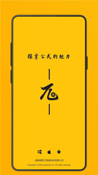 极度公式APP已激活VIP免费版