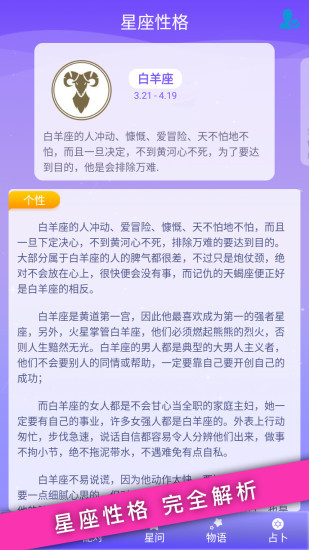星座手册APP免购买免费版