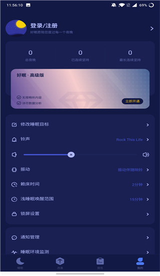 好眠APP（Sleep Theory）