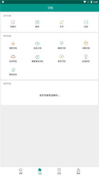 apus文字识别APP