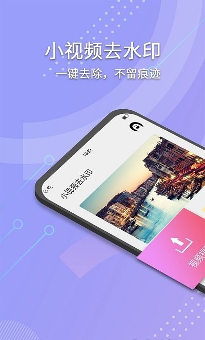 小视频去水印app