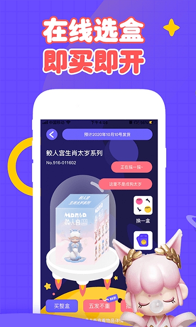 盲盒星球app