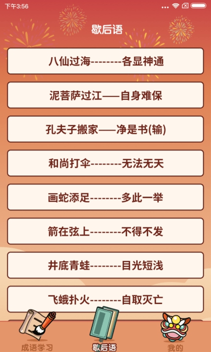 欢乐答人app