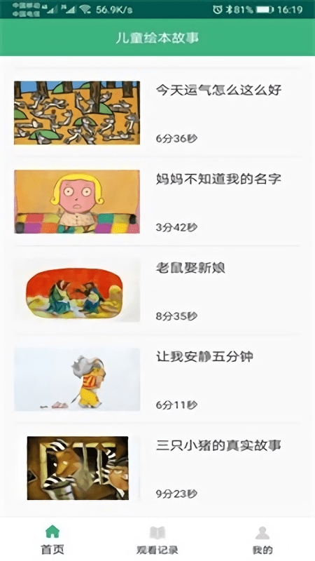口袋绘本故事app
