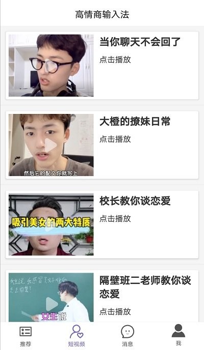 高情商输入法app