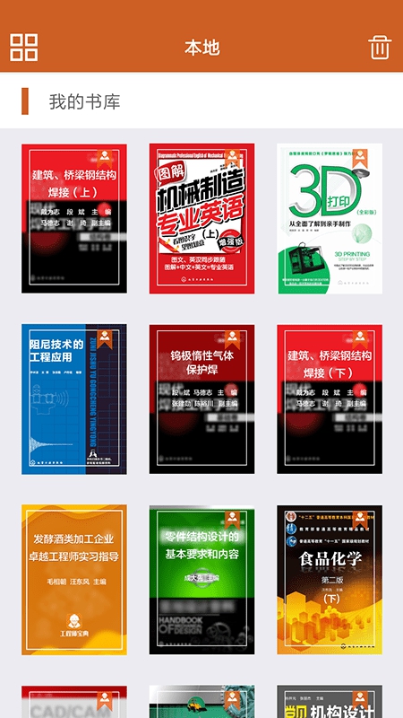 工程师宝典（EngineerBible）app