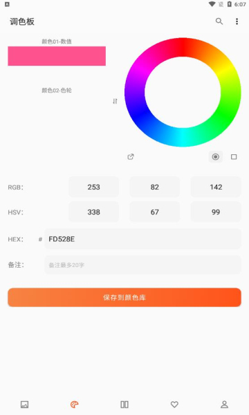 彩羽配色会员免费版