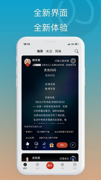 闪歌app