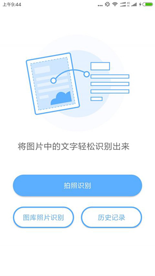 文字识别APP高级付费免费版