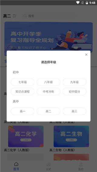 高中课学习APP免登陆VIP免费版