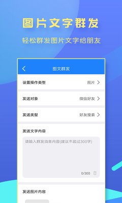 一键转发大师软件会员免费版
