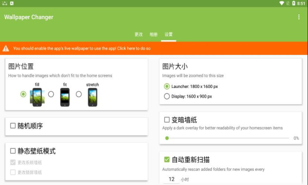 Wallpaper Changer最新破解版