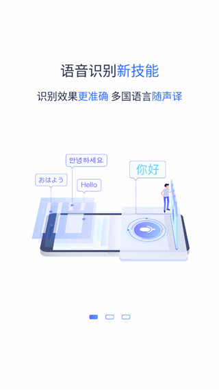 讯飞语记APP