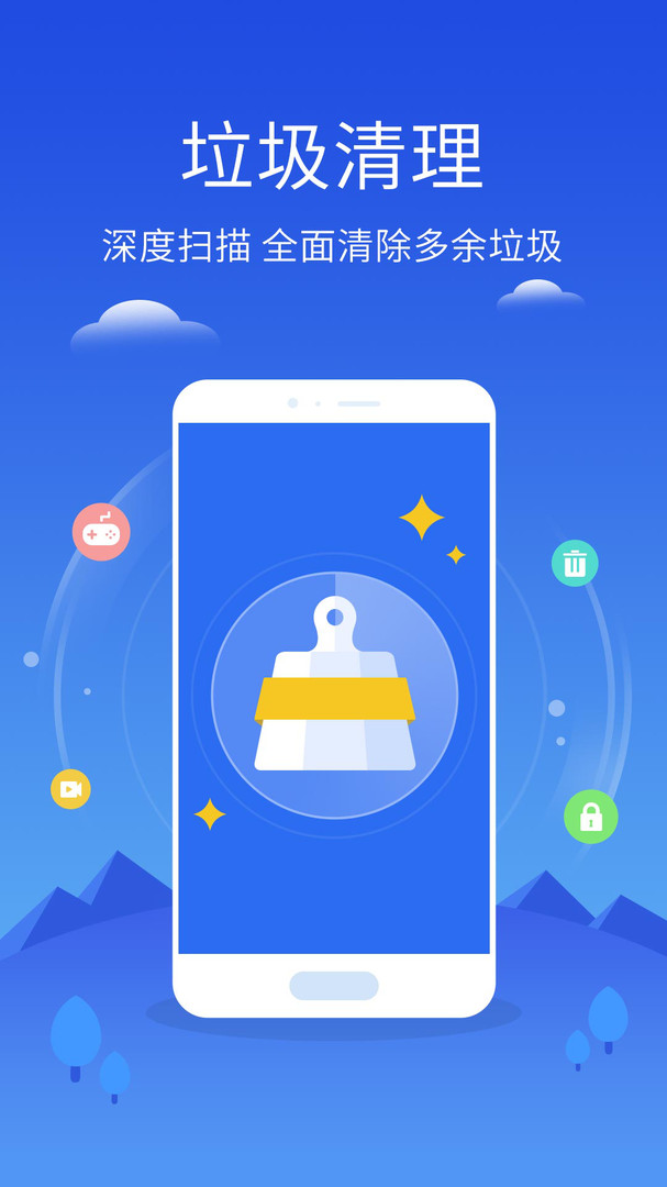 手机管家极速版app