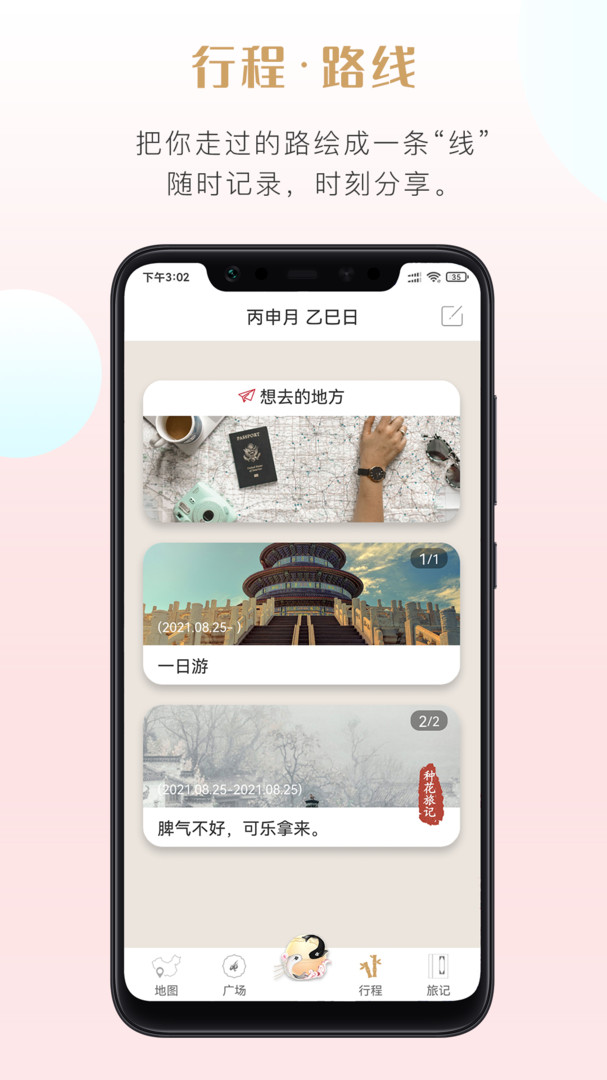 种花旅记app