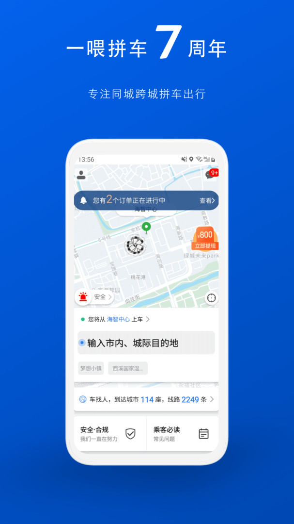 拼车app