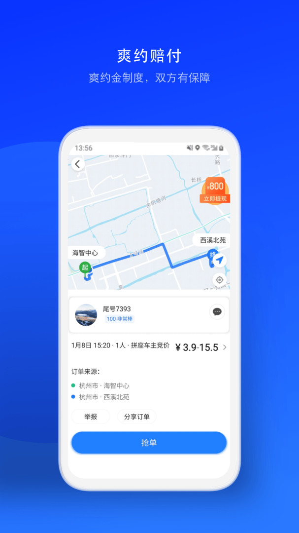 顺风车司机版app
