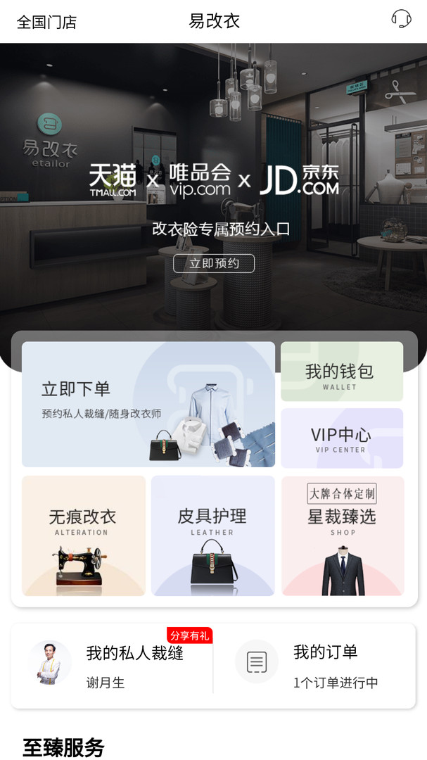 易改衣app