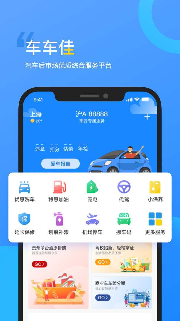 车车佳app