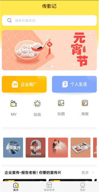 传影记APP高级付费免费版