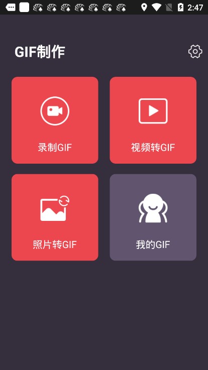 GIF制作APP