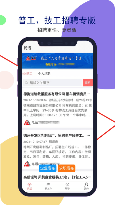 安然人才网（dzjob）app