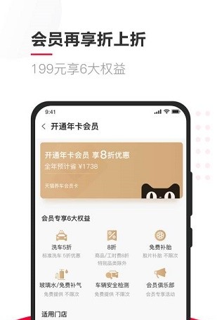 天猫养车app
