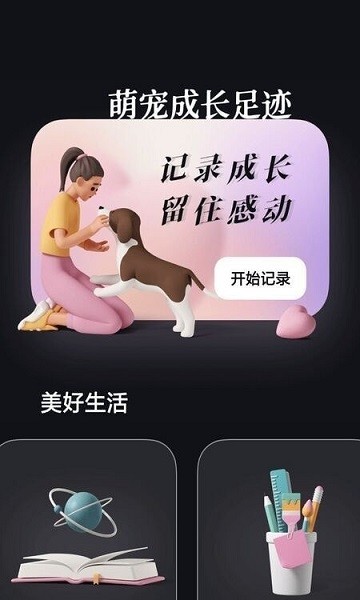 宠物成长手账app