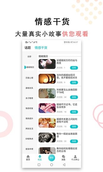 亲密关系情感app