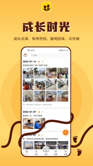 成长影记app