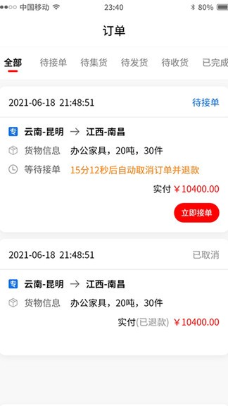 流帮货运平台承运版app