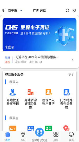 广西医保App