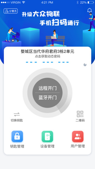 大众物联App