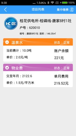 多表易缴费App