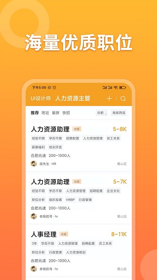 孔明速聘App