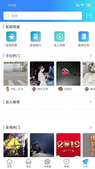 淮水安澜App